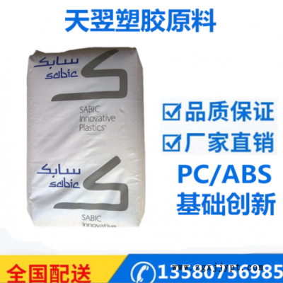 PC/ABS美国基础创新 C1200HF-701注塑级阻燃级合金料汽车部件原料图1
