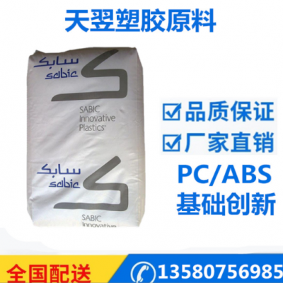 PC/ABS美国基础创新 C1200HF-701注塑级阻燃级合金料汽车部件原料