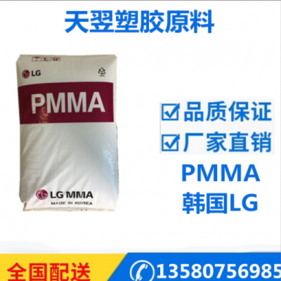 热销推荐品牌经销lg注塑级运动器材PMMA电子电器部件pmmahp210