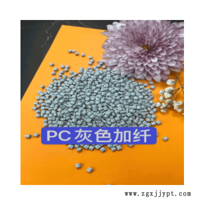塑胶原料PC加纤10-30阻燃V0玻纤增强PC高刚性高流动电脑部件图1