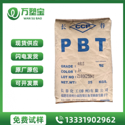 PBT 江苏长春4815 NCF 阻燃 耐候pbt 耐磨 玻纤增强 汽车部件