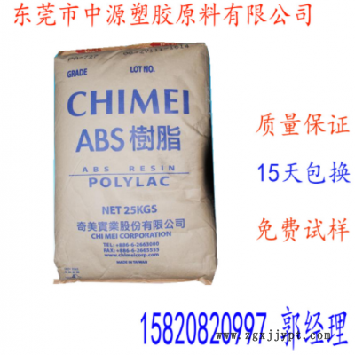 ABS727 奇美727 ABS 727 台湾奇美 PA-727 电镀ABS 电镀ABS塑料图3