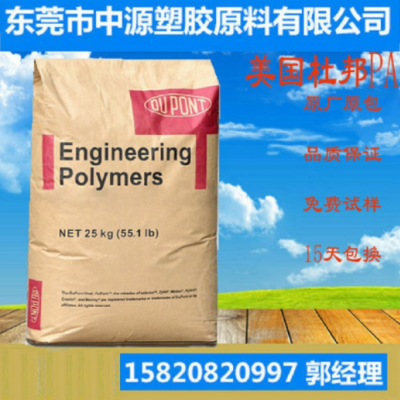 PA6670G33L 美国杜邦70G33L PA66 美国杜邦 70G33L 玻纤33%