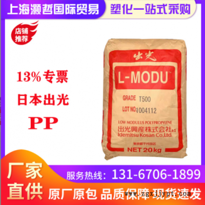 日本出光/PP/T500/高流动/相容性好/热熔胶/高熔指图3