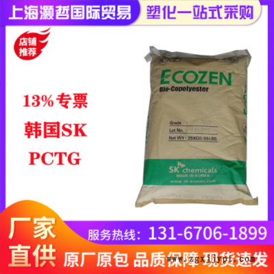 韩国SK/PCTG/T110/耐高温/耐化学性/食品级/食品饮料包装
