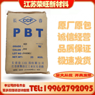PBT 台湾长春 4830BK 玻纤30% 注塑级 抗化学性 阻燃级绝缘盖轴套