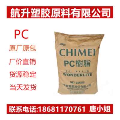 台湾奇美PC-110透明耐候食品级PC 中等粘度PC食品包装类工程原料