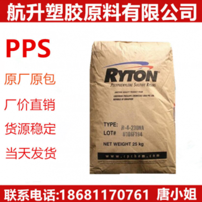 PPS美国雪佛龙菲利普BR111BL 高强度 抗化学性 耐温 阻燃级原料