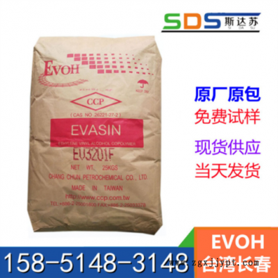 高阻隔气体EVOH 台湾长春 EV3251F V 复合薄膜 透明板材原料图3