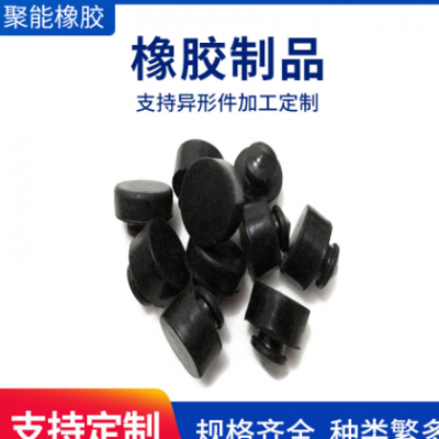 异形橡胶垫块塞头橡胶密封件盖不锈钢保护塞 支持定制