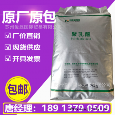 丰原福泰来PLA 低熔指 聚乳酸 3D打印耗材 吹膜吸塑纺丝改性图2