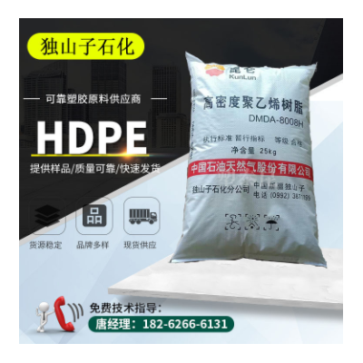 HDPE/独山子石化/DMDN-8008H 注塑级 塑料容器瓶盖用料塑料原料