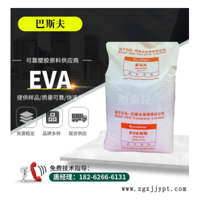 EVA巴斯夫5110J 发泡级注塑级管材级电线电缆屏蔽料eva塑胶原料