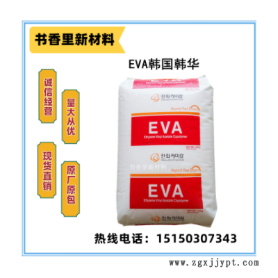 EVA韩国韩华2319易加工 高弹性 抗氧化 泡沫原料 鞋原料 发泡原料