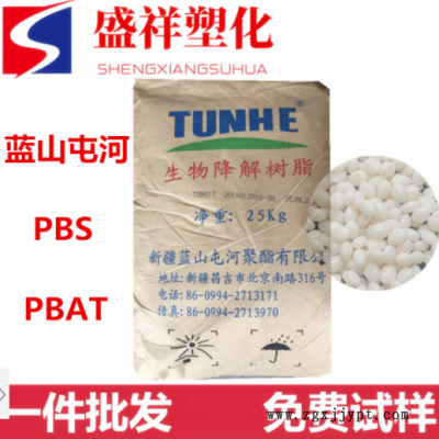薄膜级PBAT/新疆蓝山屯河/THJS-5801吹塑级降解塑料 购物袋原料