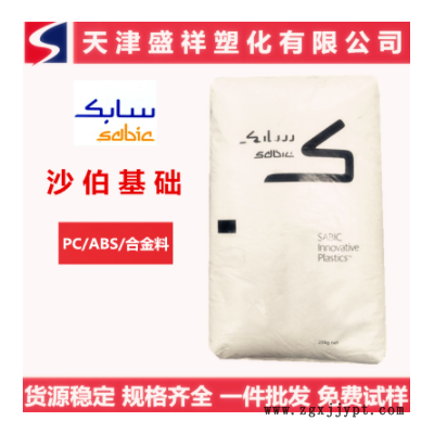 无卤阻燃PC/ABS基础创新塑料(美国)C2950-111高抗冲 高流动原料图3