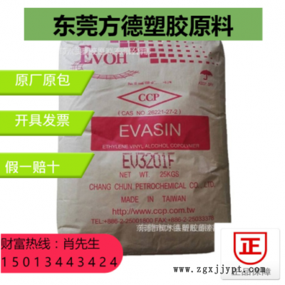 台湾长春 EVOH EV3851F 气体阻隔原料 挤出吹塑 高透薄膜料