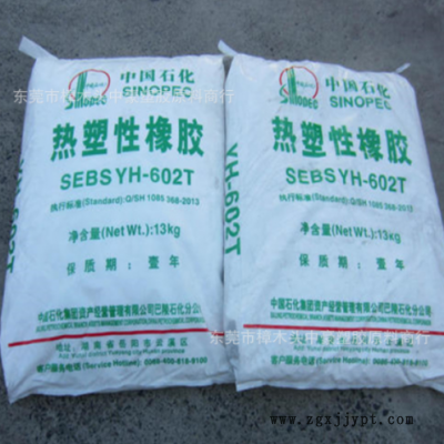 SEBS/巴陵石化/YH-602T 注塑级滚塑级挤出级热稳定性标准级原料图2