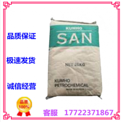 现货供应增强级AS(SAN) 韩国锦湖310TR透明级 强度好 食品级原料