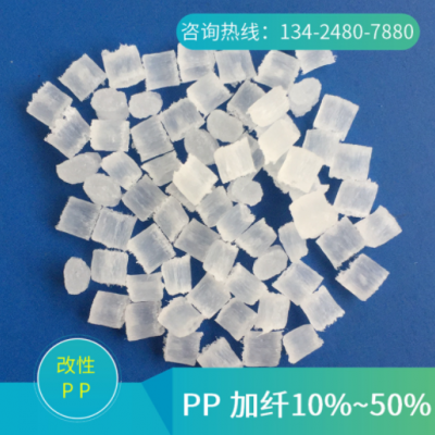 供应PP GF10 PP加纤10%半透明 低收缩率 防浮纤 改性塑料