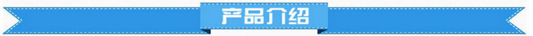 产品介绍.jpg