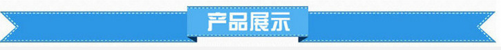 产品展示.png