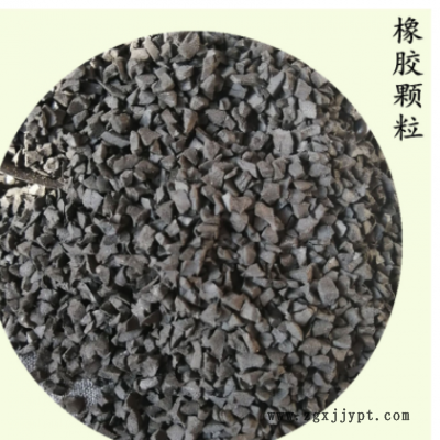 供应 球场草坪用橡胶颗粒 橡胶地垫用橡胶颗粒橡胶粉图3