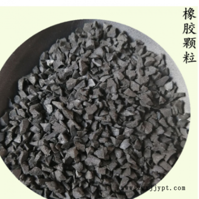 供应 球场草坪用橡胶颗粒 橡胶地垫用橡胶颗粒橡胶粉图2