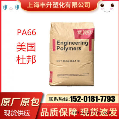 现货美国杜邦 尼龙66 PA66101L NC010 高刚性 高抗冲电动工具配件