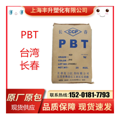 增强15%阻燃耐磨PBT台湾长春4115加纤PBT防火V0连接器家电部件
