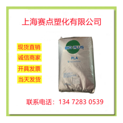 PLA 美国NatureWorks 4043D 双轴取向薄膜 食品包装 可生物降解