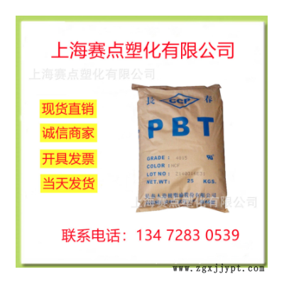 PBT 台湾长春 4830G 加纤30% 耐温高 高流动 阻燃级 汽车部件