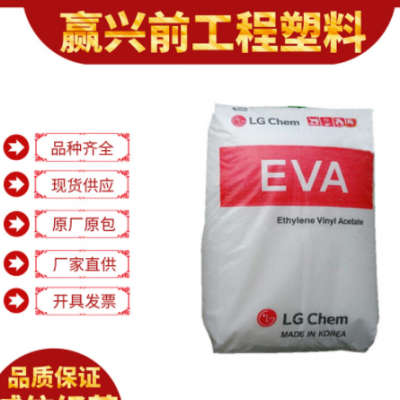 EVA韩国LG EA28150 透明增韧涂覆级热熔胶粘合剂材料电线电缆原料