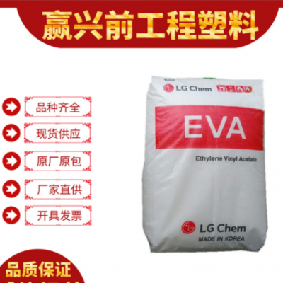 EVA韩国LG EA28025热熔级粘合剂透明级VA含量28%食品级增韧级原料