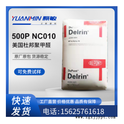 POM 美国杜邦500P NC010 耐候 高刚性 耐老化 电动工具图1