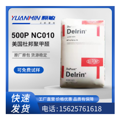 POM 美国杜邦500P NC010 耐候 高刚性 耐老化 电动工具