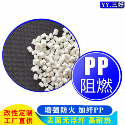 工厂直销 增强阻燃PP 加纤防火PP 玻纤增强30% 聚丙烯改性PP