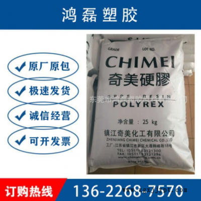 GPPS 镇江奇美PG-33注塑透明级 照明灯具 灯罩 食品容器 聚苯乙烯图2