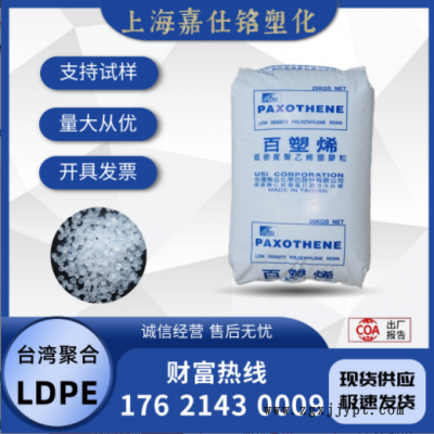 LDPE 台湾聚合 NA208 注塑 涂层用 高光泽 高流动 高韧性 高刚性