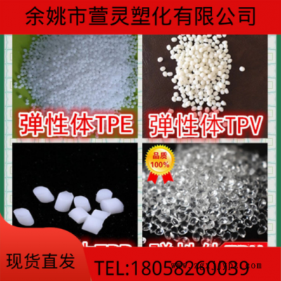 TPR热塑性弹性体30-95度 粒子 TPE材料 透明本色黑色都有图3