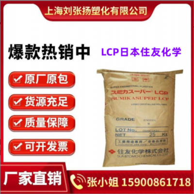 LCP 日本住友化学 E4008 玻纤40% 阻燃防火 抗化学 耐老化 耐高温