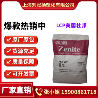 LCP 美国杜邦 5145L BK 增强加纤维%45 阻燃级 耐高温 电子电器