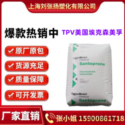 TPV 美国埃克森 101-87 硫化橡胶 光滑性 无污染 可粘接家用电器图2