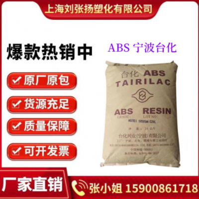 ABS宁波台化 AG15AB BK注塑级高刚性高光泽 家电部件 电气应用