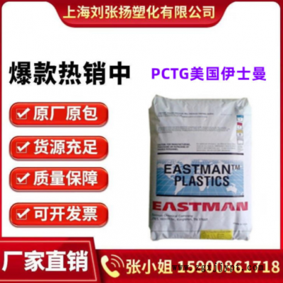 高透PCTG美国伊斯曼TX2001 TX1501食品pctg共聚脂奶瓶电子烟原料