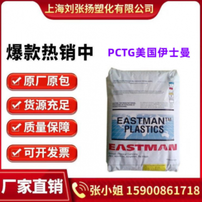 高透PCTG美国伊斯曼TX2001 TX1501食品pctg共聚脂奶瓶电子烟原料