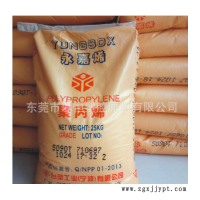 永嘉烯PP 台湾台塑1120 耐热 高刚性 电器用品 家庭用品 均聚注塑图2