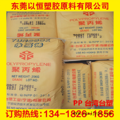 永嘉烯PP 台湾台塑1120 耐热 高刚性 电器用品 家庭用品 均聚注塑图3
