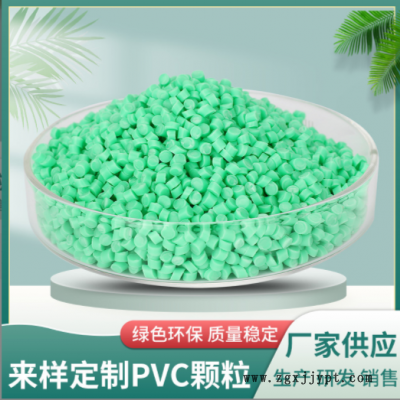 PVC胶料70度环保绿色胶料PVC注塑料挤出料PVC塑料颗粒