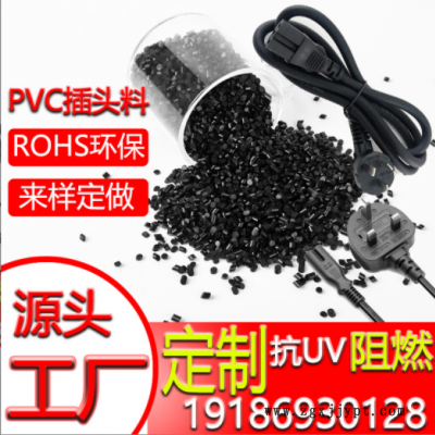 PVC插头料黑色注塑料45P环保REACH高光泽PVC颗粒原料